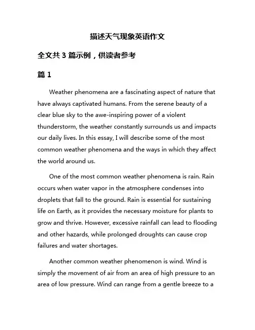 描述天气现象英语作文