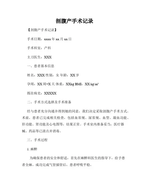 剖腹产手术记录