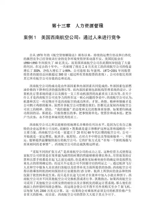 西南航空公司案例分析
