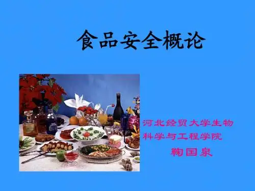 食品科学   第一章+绪论