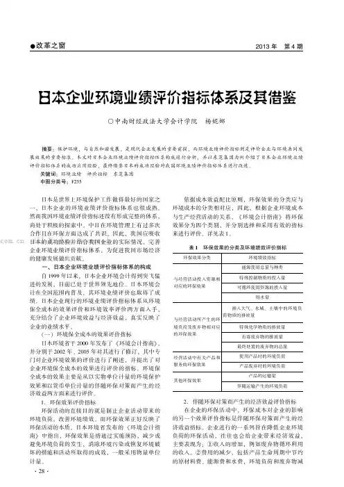 日本企业环境业绩评价指标体系及其借鉴
