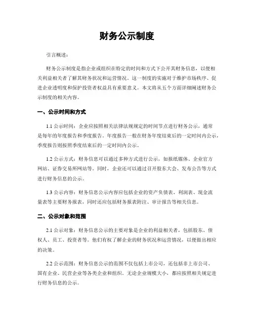 财务公示制度