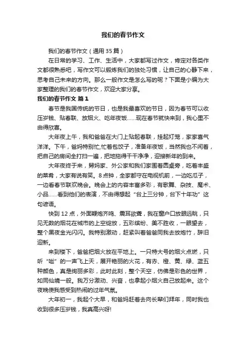 我们的春节作文