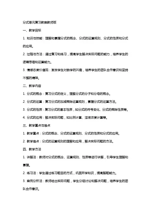 分式单元复习教案教师版