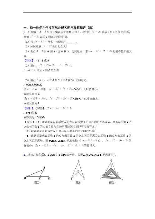 数学七年级上册 平面图形的认识(一)单元测试卷 (word版,含解析)