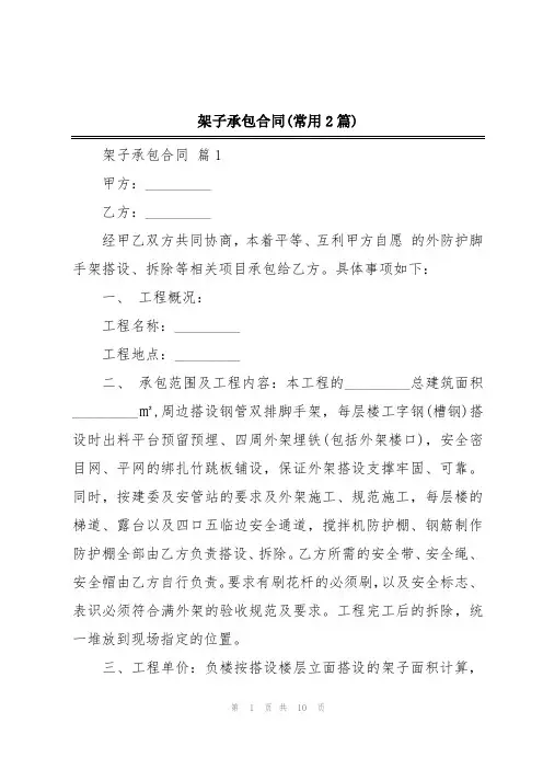 架子承包合同(常用2篇)