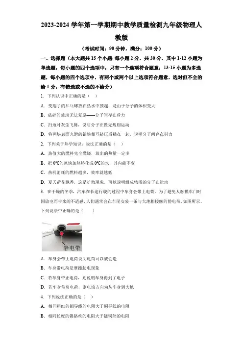 河北省邢台市信都区2023-2024学年九年级上学期期中物理试题(含解析)