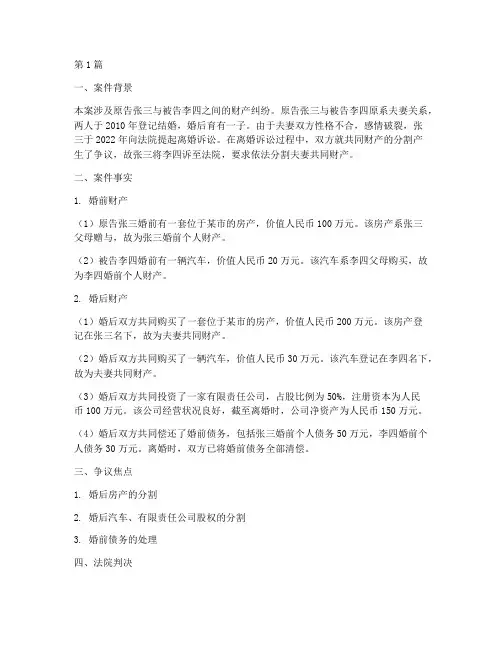 法律案件说明(3篇)