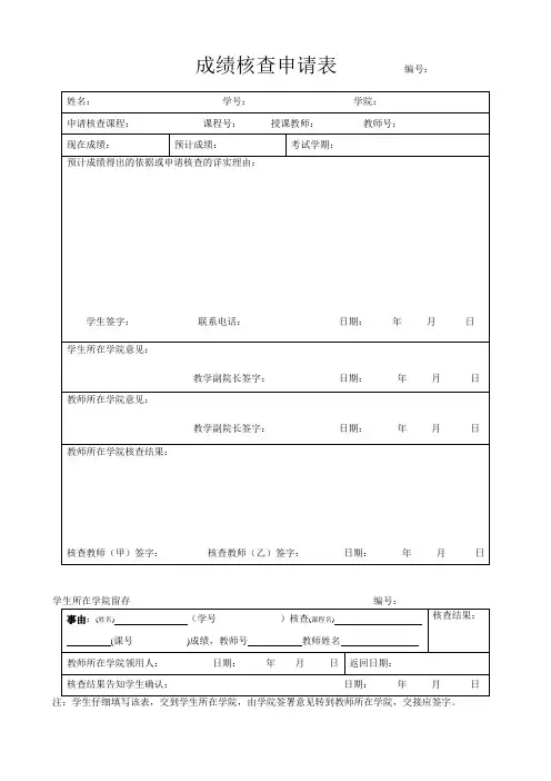 成绩核查申请表