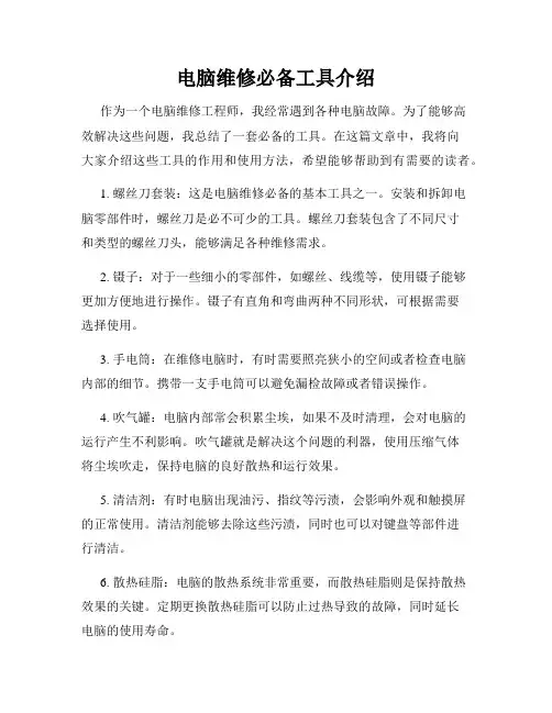电脑维修必备工具介绍
