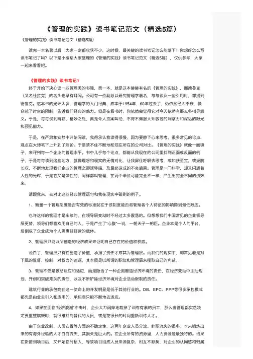 《管理的实践》读书笔记范文（精选5篇）