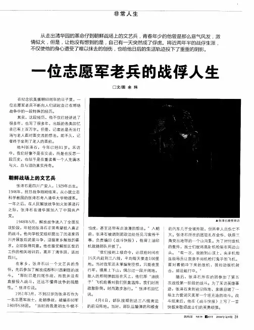一位志愿军老兵的战俘人生