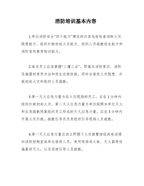 消防培训基本内容