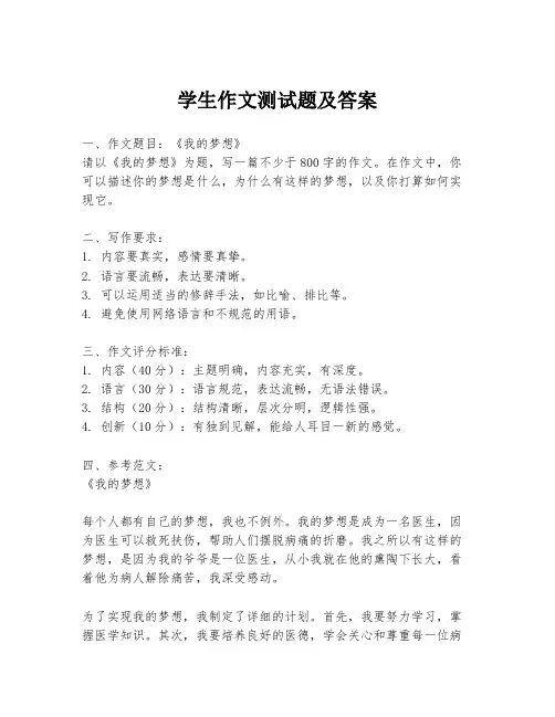 学生作文测试题及答案