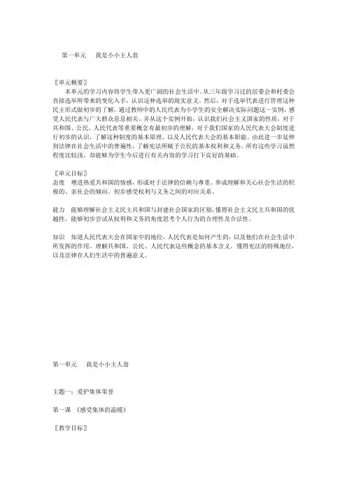 广州五年级下册品德与社会教案