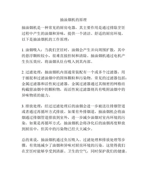 抽油烟机的原理