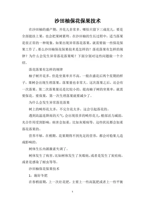 沙田柚保花保果技术