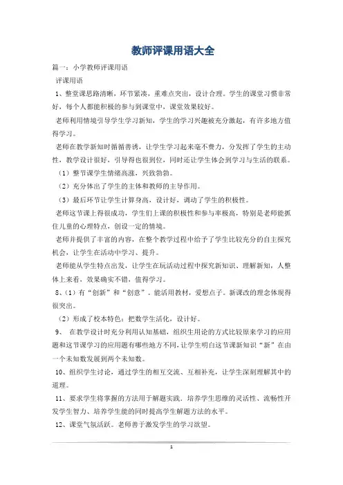 教师评课用语大全