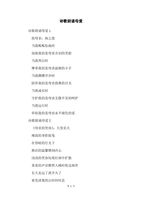 诗歌朗诵母爱