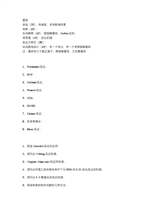 药物合成复习资料