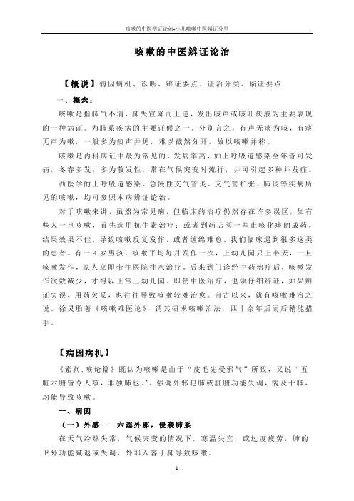 咳嗽的中医辨证论治-小儿咳嗽中医辩证分型