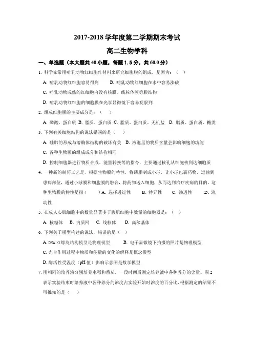 黑龙江省大庆十中2017-2018学年高二下学期期末考试生物试卷