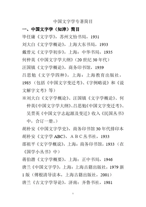 汉字学专著