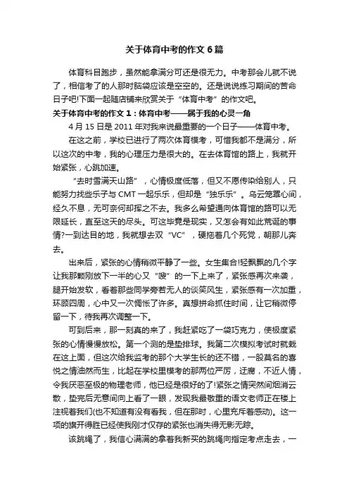 关于体育中考的作文6篇