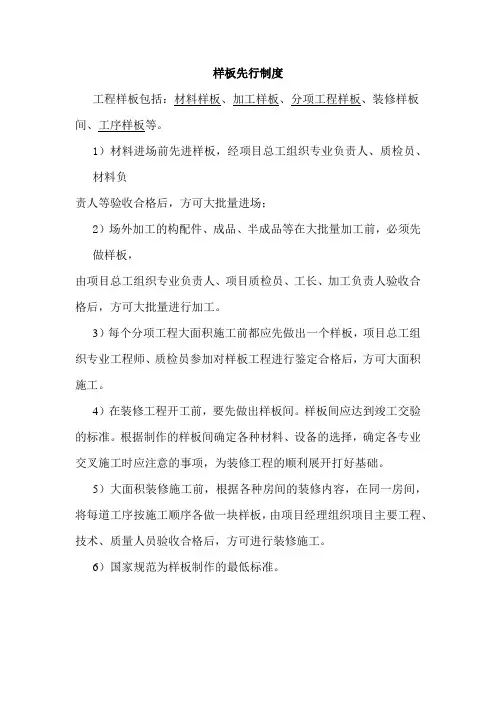 样板先行制度