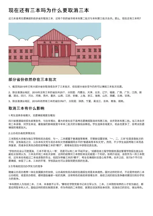 现在还有三本吗为什么要取消三本