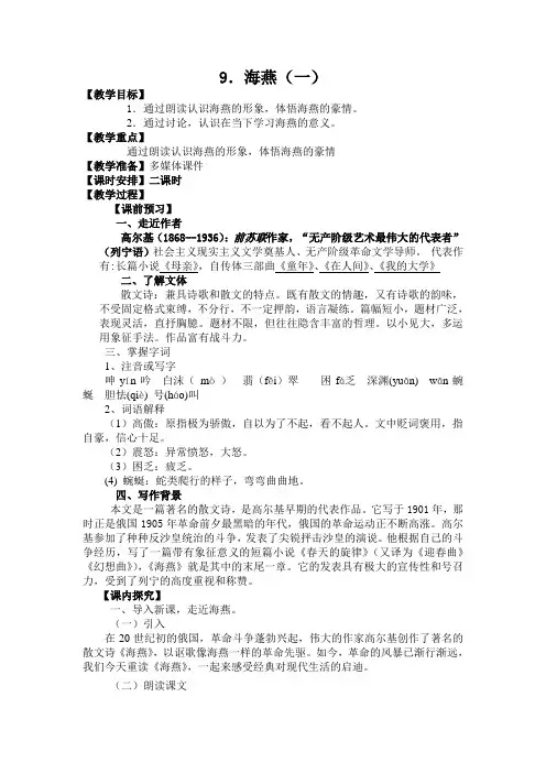 八年级下册第九课海燕教案