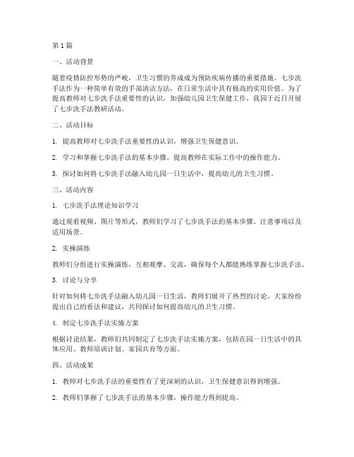 七步洗手法教研活动小结(3篇)