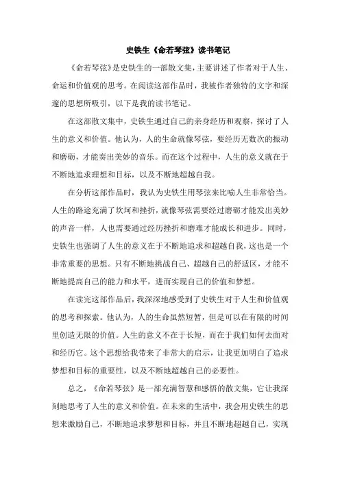 史铁生《命若琴弦》读书笔记