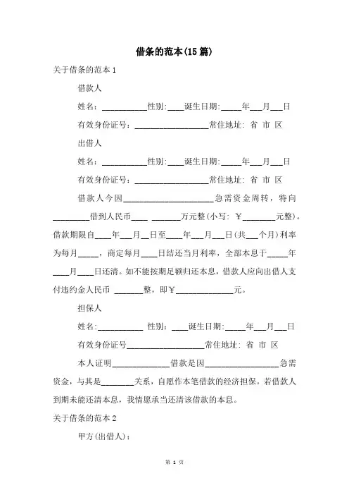 借条的范本(15篇)