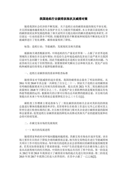 我国造纸行业碳排放现状及减排对策