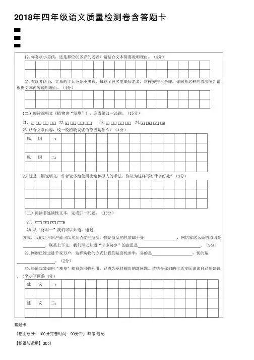 2018年四年级语文质量检测卷含答题卡