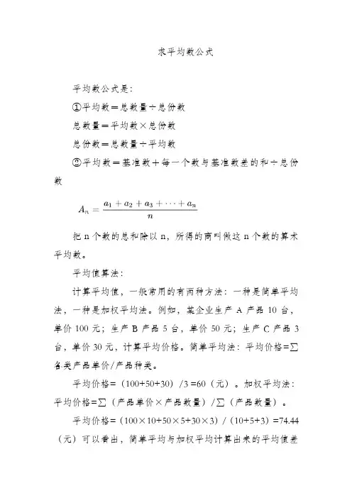 求平均数公式