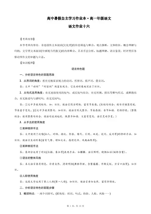 长郡中学高一语文暑假自主学习作业本(十六)(1)(含参考答案)