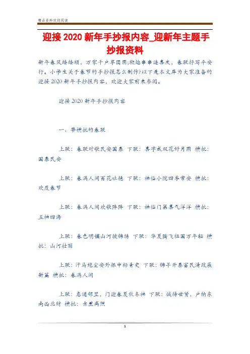 迎接2020新年手抄报内容_迎新年主题手抄报资料