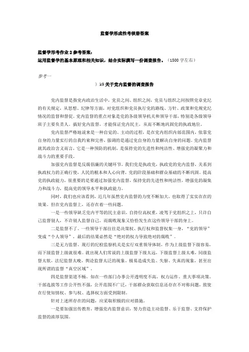2013年电大监督学形成性考核册