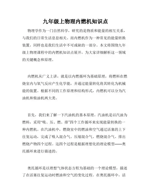 九年级上物理内燃机知识点