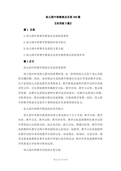 幼儿园中班教案及反思200篇
