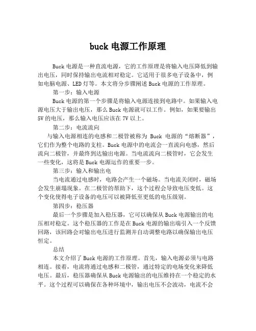 buck电源工作原理