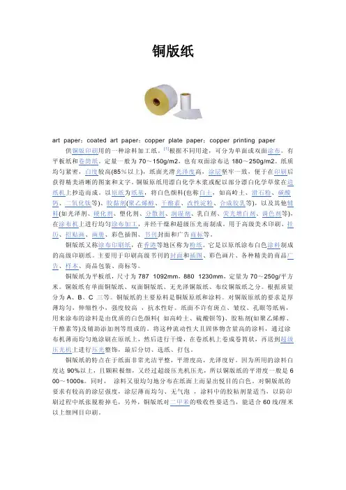 铜版纸