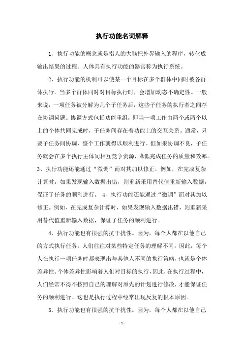 执行功能名词解释