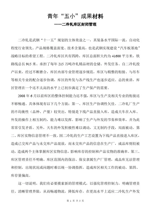 青年“五小”成果材料
