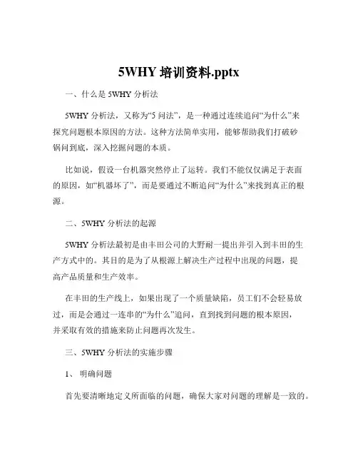 5WHY培训资料.pptx