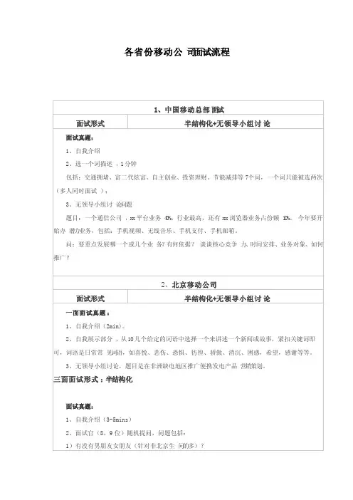 【移动】面试流程（包含各省份）