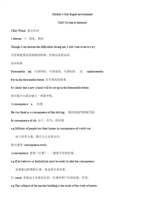 上海市牛津版英语高二下Unit5知识梳理