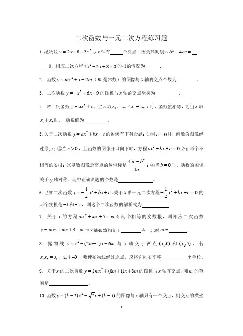 二次函数与一元二次方程练习题